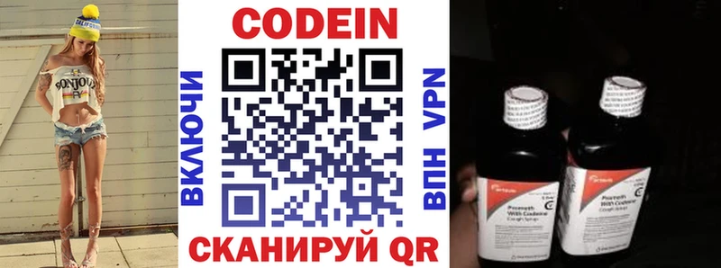 Codein напиток Lean (лин)  Верхнеуральск 
